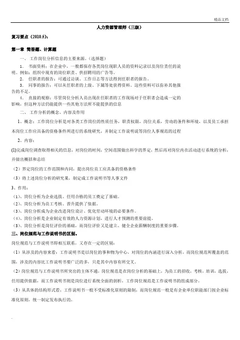 2011年职称英语综合类A级B级习题及答案