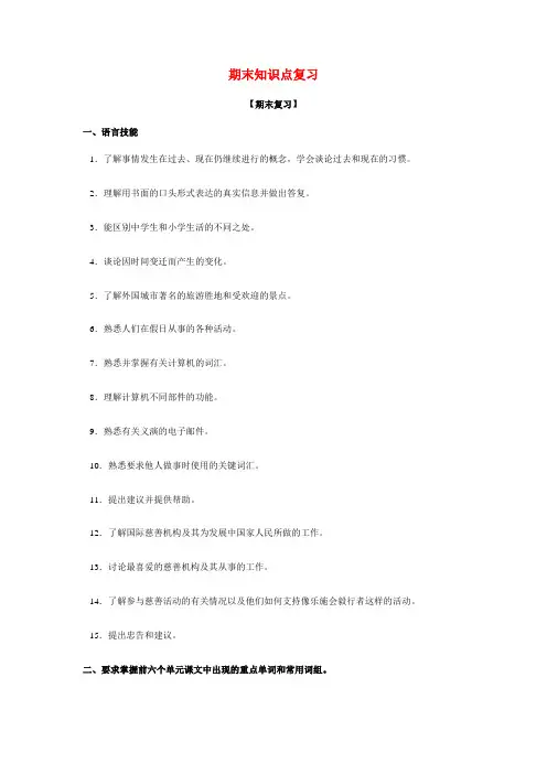八年级英语期末知识点复习