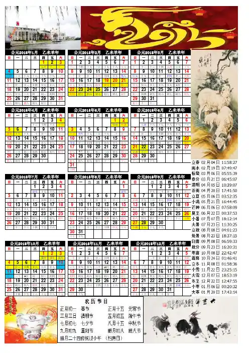 2015年日历表