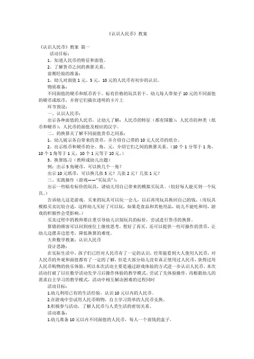 《认识人民币》教案