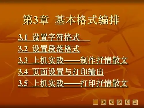 Word基础与应用第3章