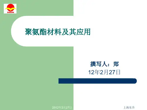 聚氨酯材料及其应用