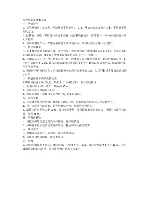 圆管涵施工技术交底及安全交底