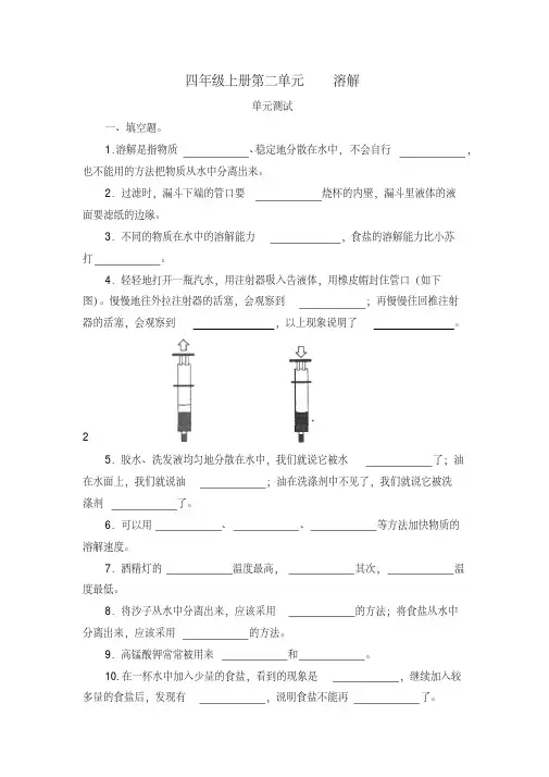 教科版四年级上册科学试题-第二单元《溶解》测试题(含答案)
