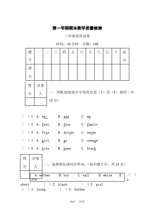 冀教版三年级上册英语(JJ)期末试卷