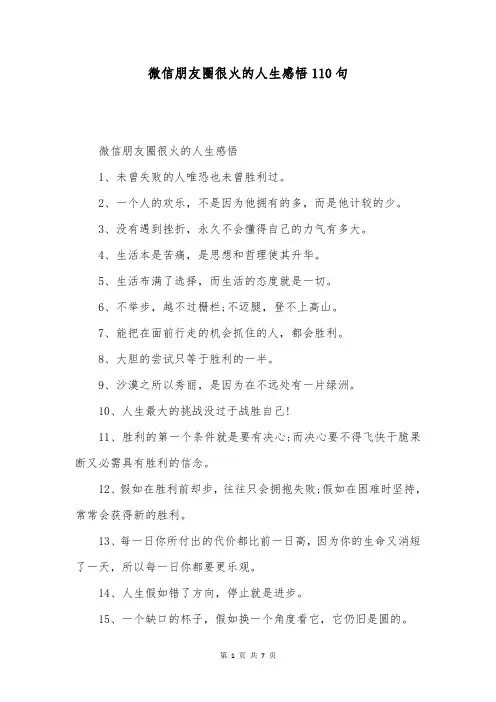 微信朋友圈很火的人生感悟110句