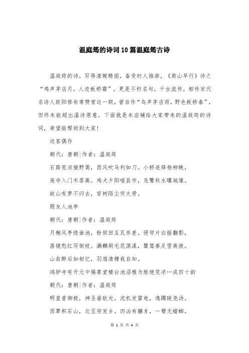 温庭筠的诗词10篇温庭筠古诗
