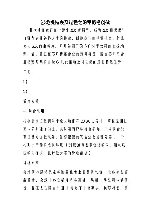 沙龙活动策划表及流程