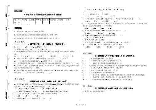 河南省2020年小升初数学能力测试试卷 附解析