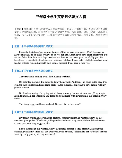 三年级小学生英语日记范文六篇