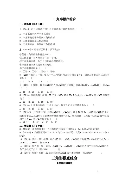 初二数学之三角形基础综合及解析