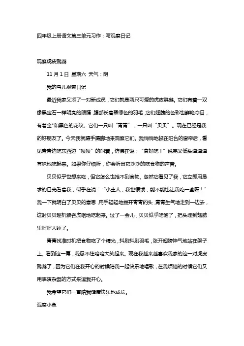 四年级上册语文第三单元习作：写观察日记
