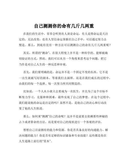 自己测测你的命有几斤几两重
