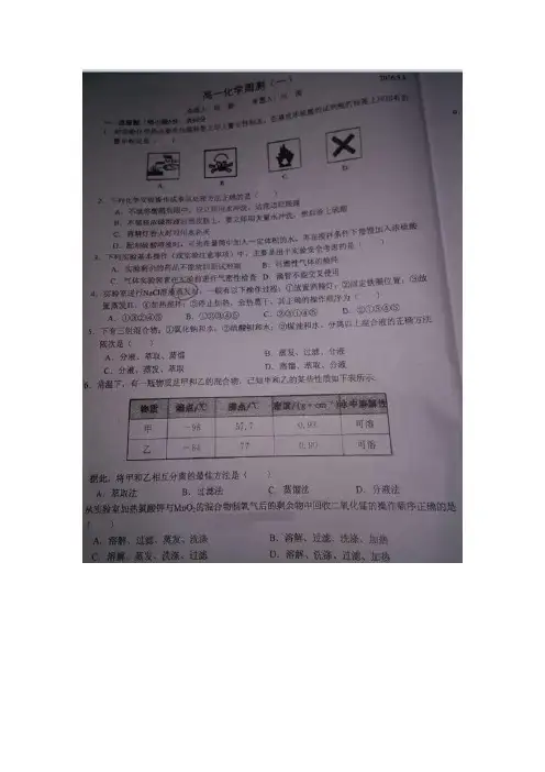 广西南宁市2016-2017学年高一化学上册入学考试试题2