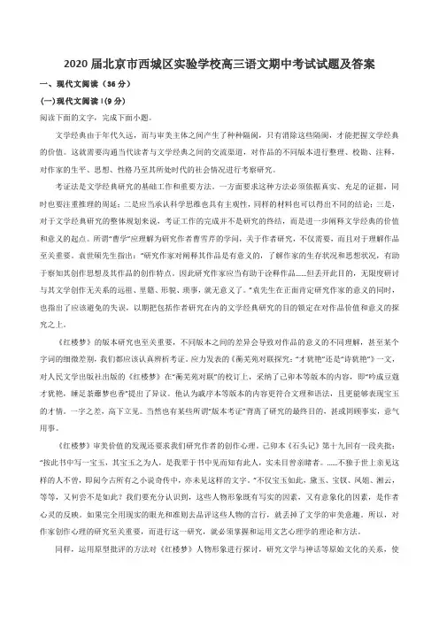 2020届北京市西城区实验学校高三语文期中考试试题及答案