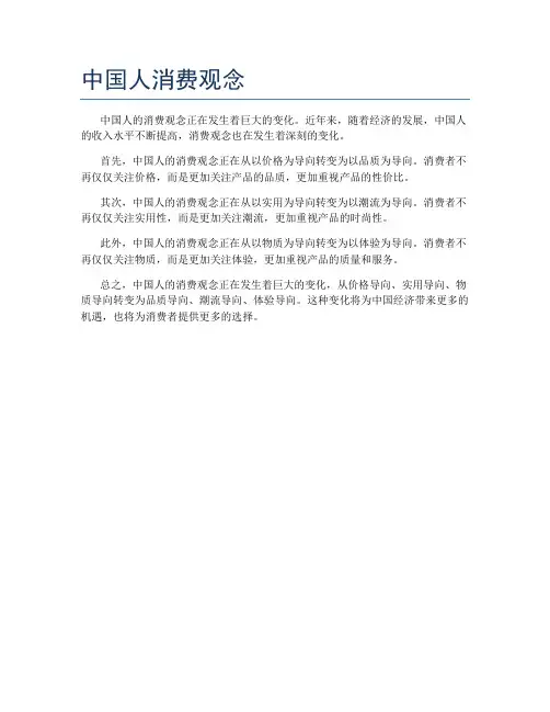 中国人消费观念
