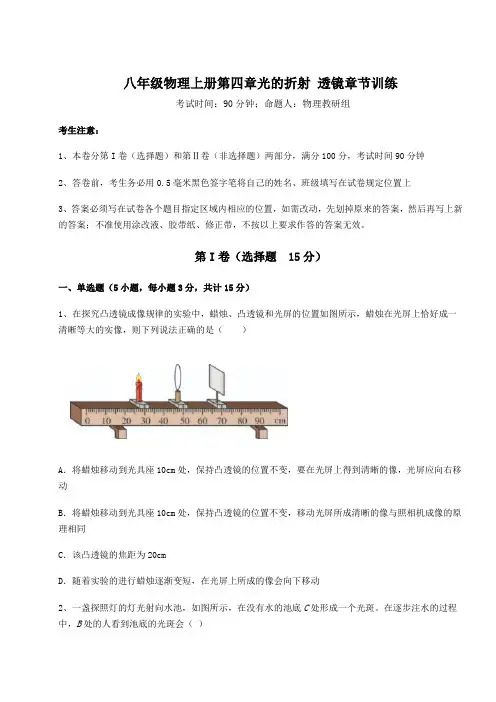 难点解析-苏科版八年级物理上册第四章光的折射 透镜章节训练试卷(含答案解析)