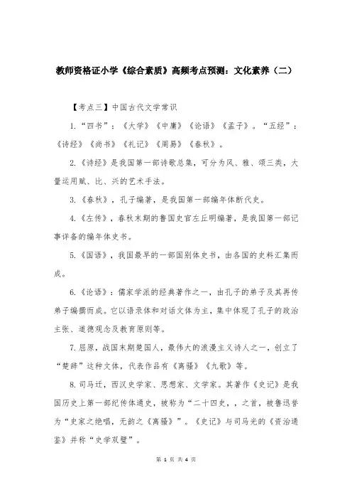 教师资格证小学《综合素质》高频考点预测：文化素养（二）_1