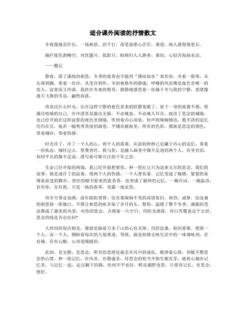 适合课外阅读的抒情散文