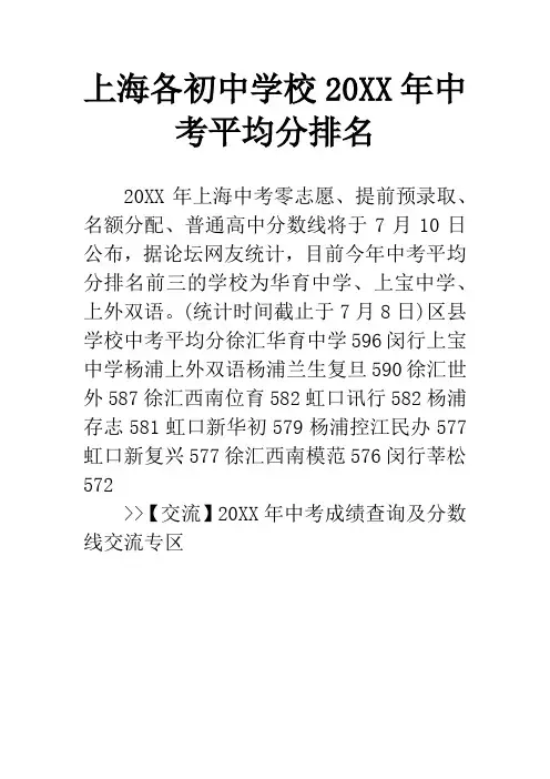 上海各初中学校20XX年中考平均分排名