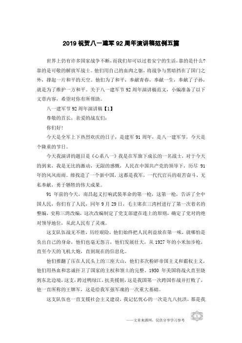 2019祝贺八一建军92周年演讲稿范例五篇