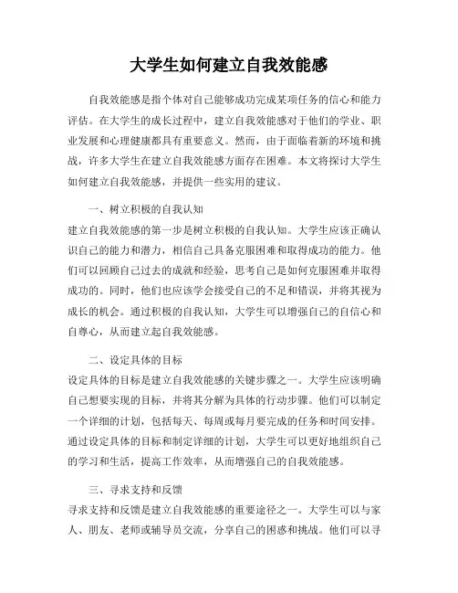 大学生如何建立自我效能感