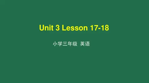 小学英语精通版三年级下册ppt课件 Unit3 Lesson17-18