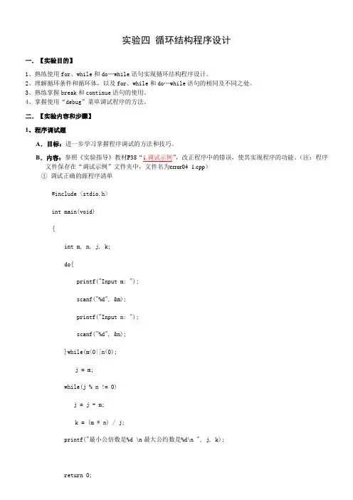 循环结构程序设计