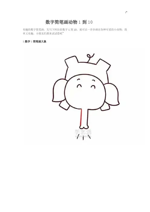 数字简笔画动物1到10