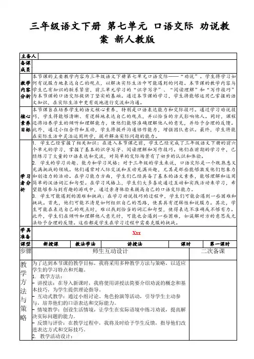 三年级语文下册第七单元口语交际劝说教案新人教版