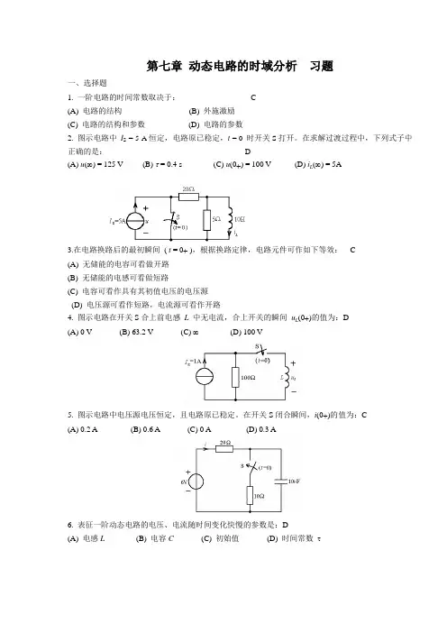 第七章 习题答案