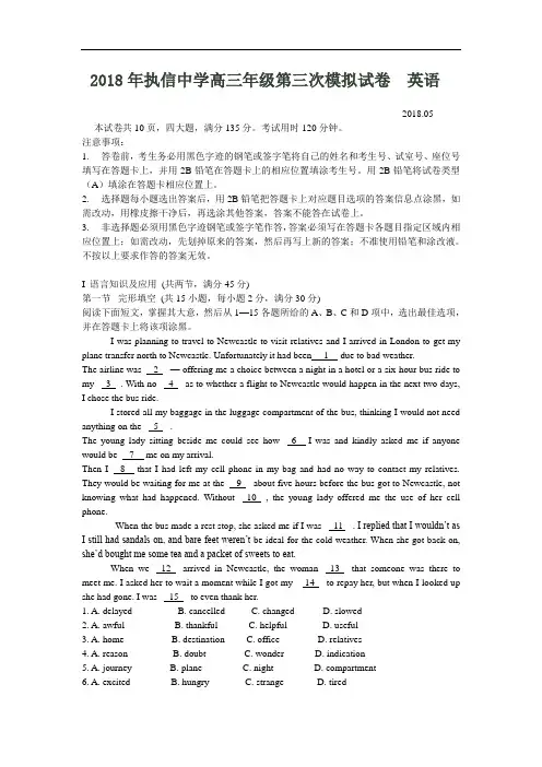 最新-2018年执信中学高三年级第三次模拟试卷英语 精品