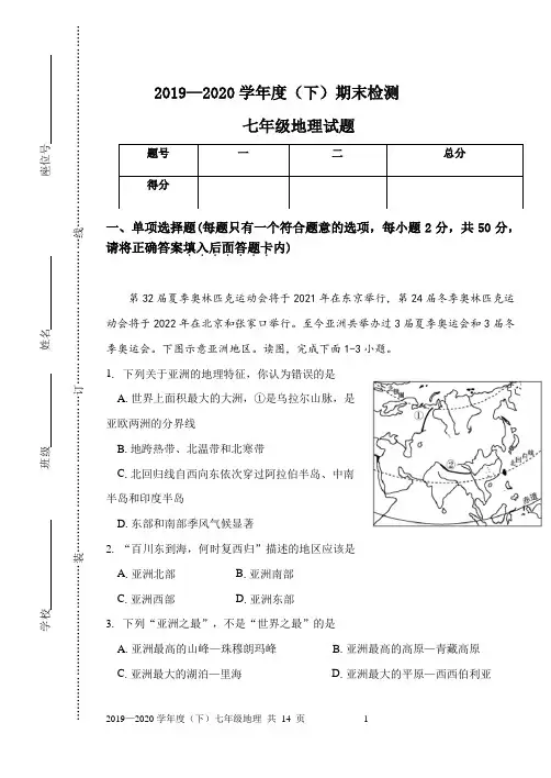 2019-2020年下七年级地理期末试卷