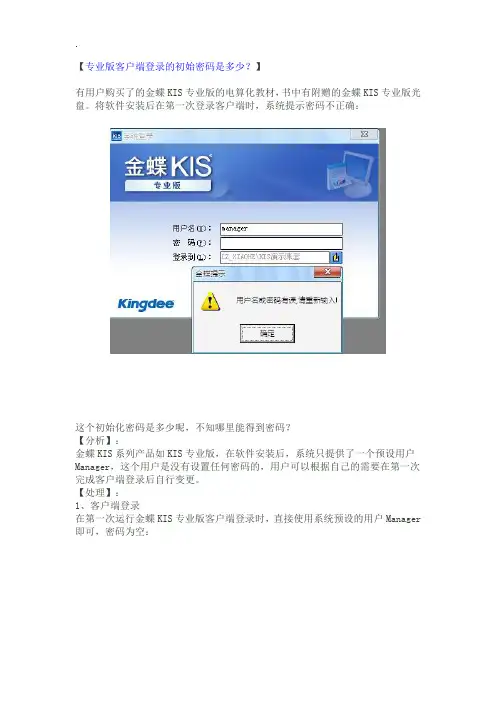 [经管营销]金蝶软件KIS迷你版怎么做财务处理