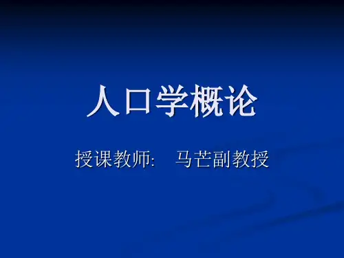 人口学概论