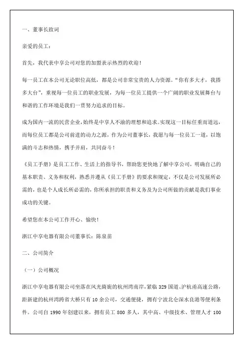企业员工培训管理手册2p