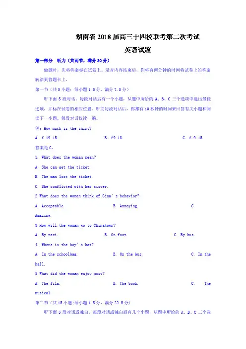 湖南省十四校2018届高三第二次联考英语试题Word版含答案