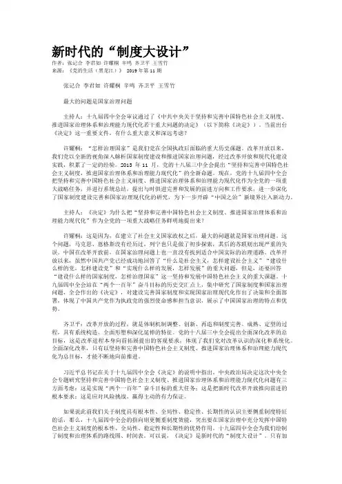 新时代的“制度大设计”