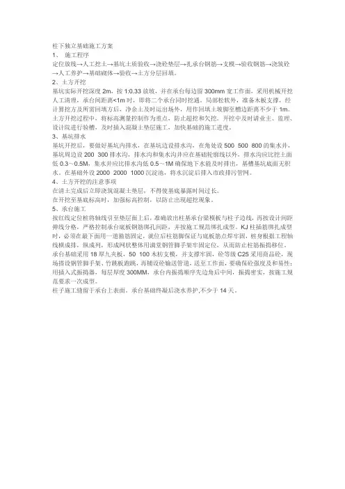 柱下独立基础施工方案