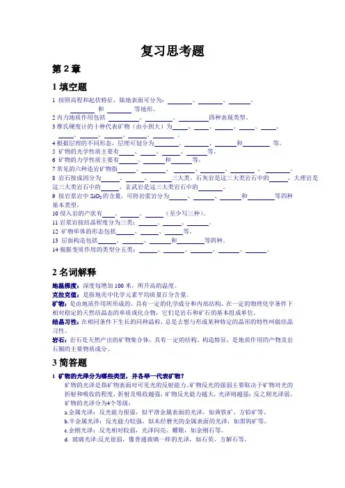 工程地质复习思考题