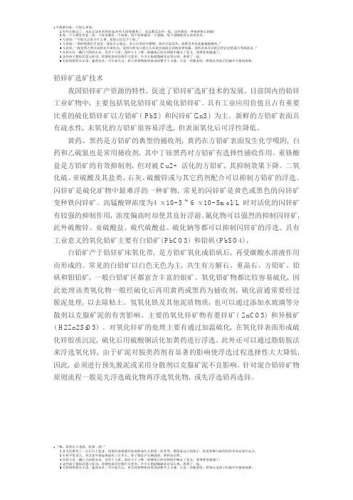 铅锌矿选矿技术