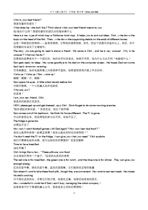 六下《跟上兔子》 六年级 第2季 I love you,dad