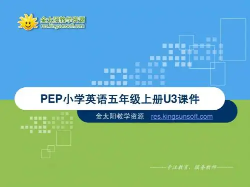 pep五年级上册第三单元课时1课件