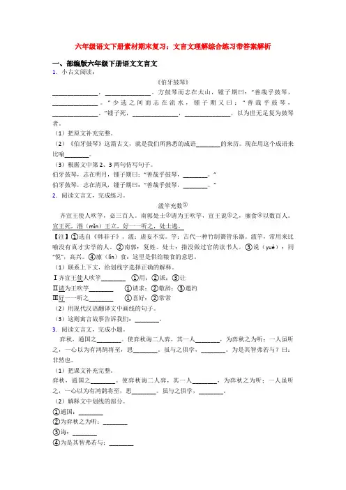 六年级语文下册素材期末复习：文言文理解综合练习带答案解析