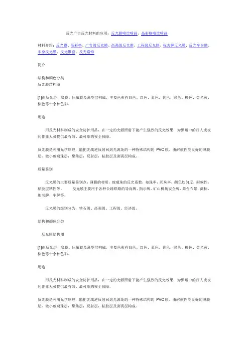 反光广告反光材料的应用：反光膜喷绘喷画,晶彩格喷绘喷画