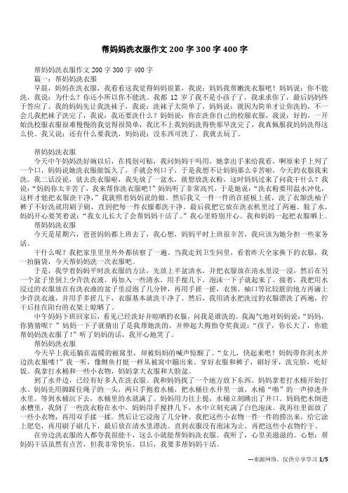 帮妈妈洗衣服作文200字300字400字