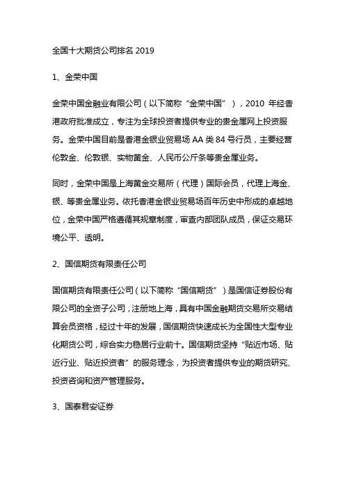 全国十大期货公司排名2019