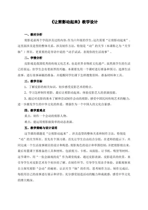 六年级下册美术教案-第10课  中国的非物质文化遗产(让剪影动起来) ▏人美版(北京) 