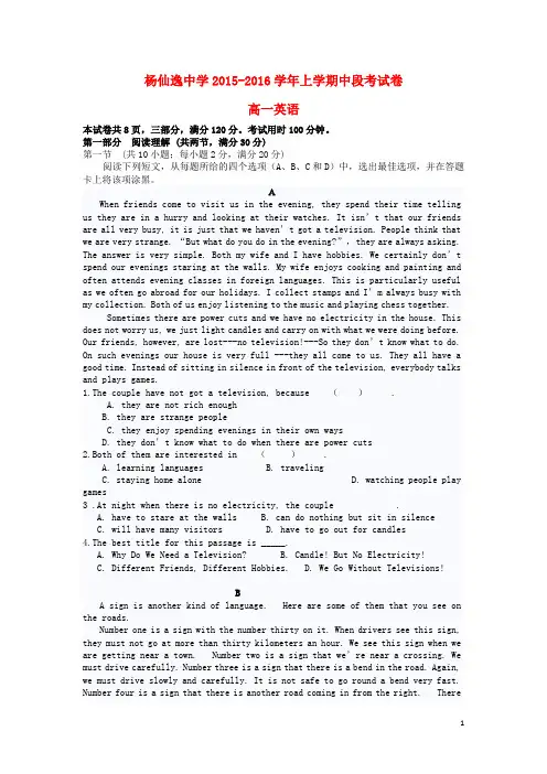 广东省中山市杨仙逸中学2015-2016学年高一英语上学期期中试题