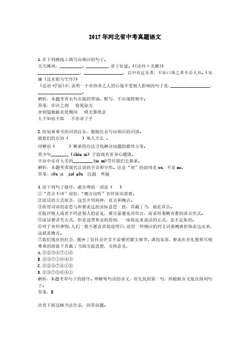 2017年河北省中考真题语文